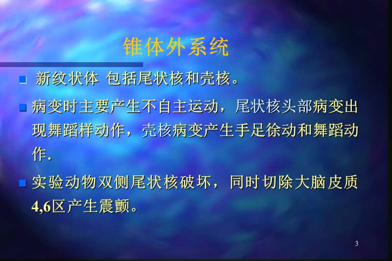 运动障碍性疾病常见症状PPT课件_第3页