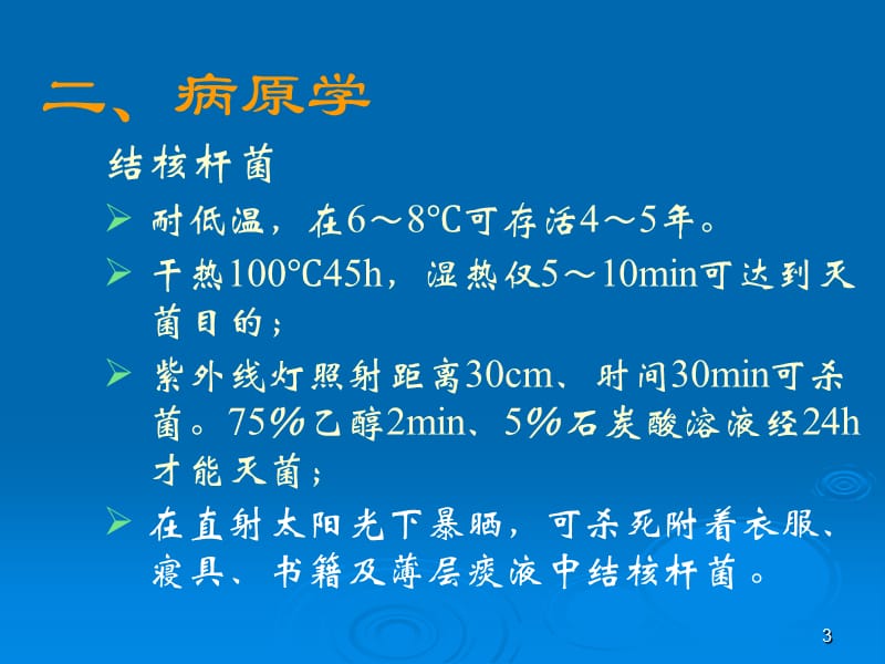 传染病知识防治肺结核ppt课件_第3页