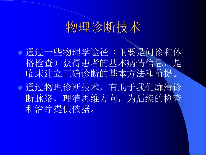 儿科查体物理诊断腰椎穿刺ppt课件_第2页