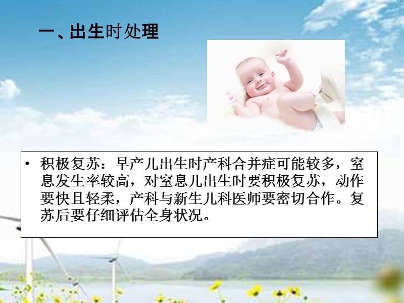 早产儿的护理管理ppt课件_第3页