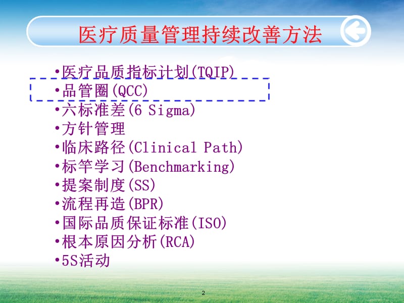 运用品管圈活动改进质量管理ppt课件_第2页