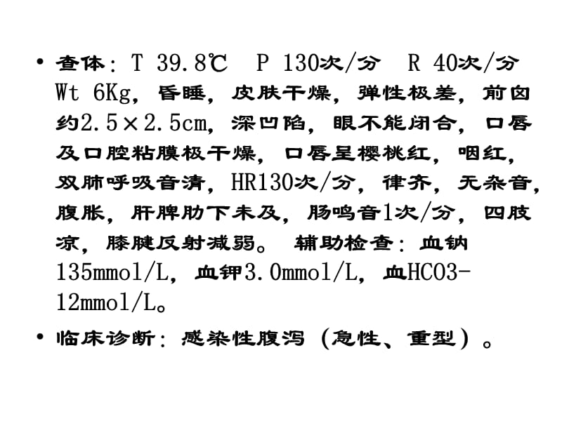 儿科护理学病例讨论PPT课件_第3页