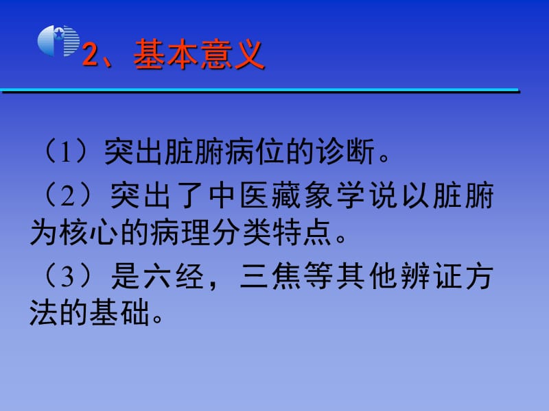 脏腑病辨证PPT课件_第3页