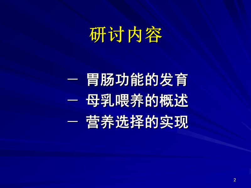 早产儿喂养管理PPT课件_第2页