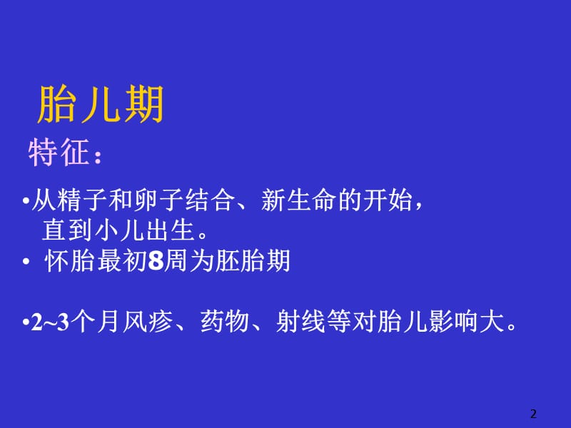 儿童生长发育概况PPT课件_第2页