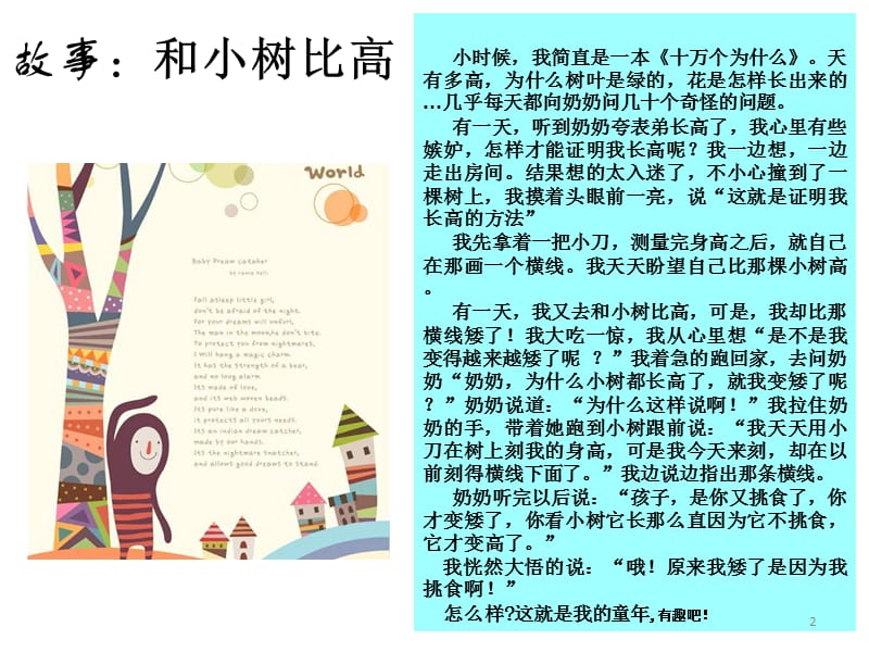 儿童正常的生长发育ppt课件_第2页