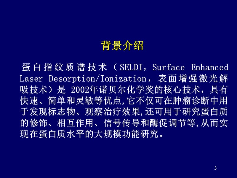 蛋白质生化技术PPT课件_第3页