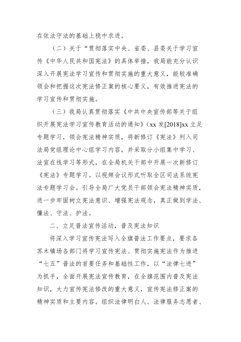 某局宪法学习宣传工作自查报告_第2页