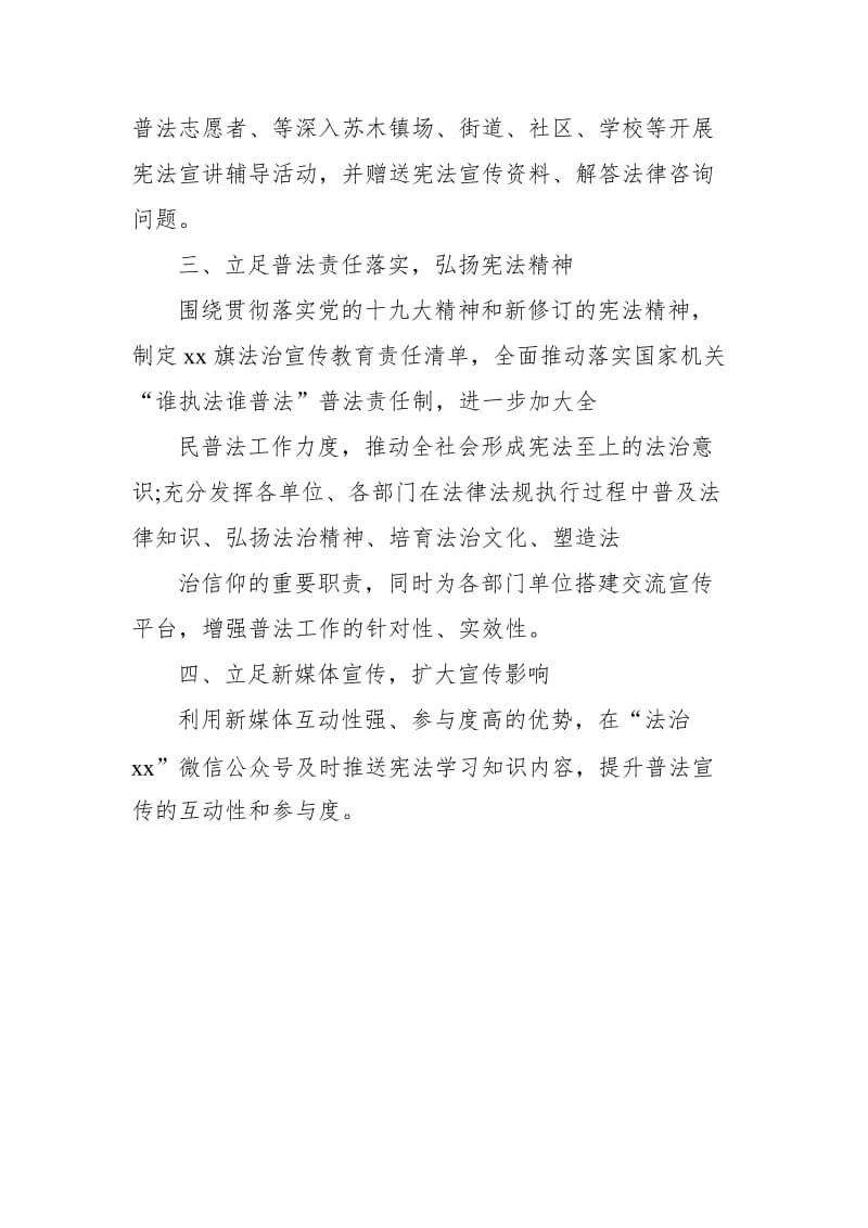 某局宪法学习宣传工作自查报告_第3页