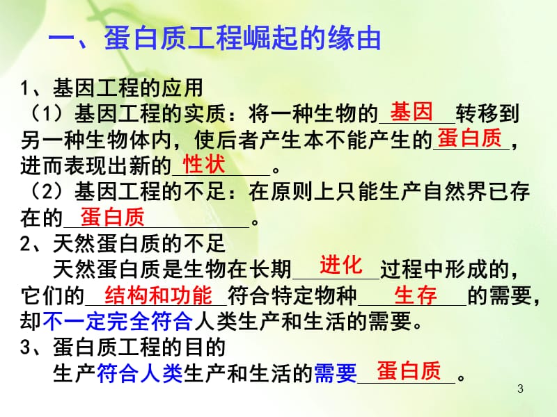 蛋白质工程的崛起ppt课件_第3页