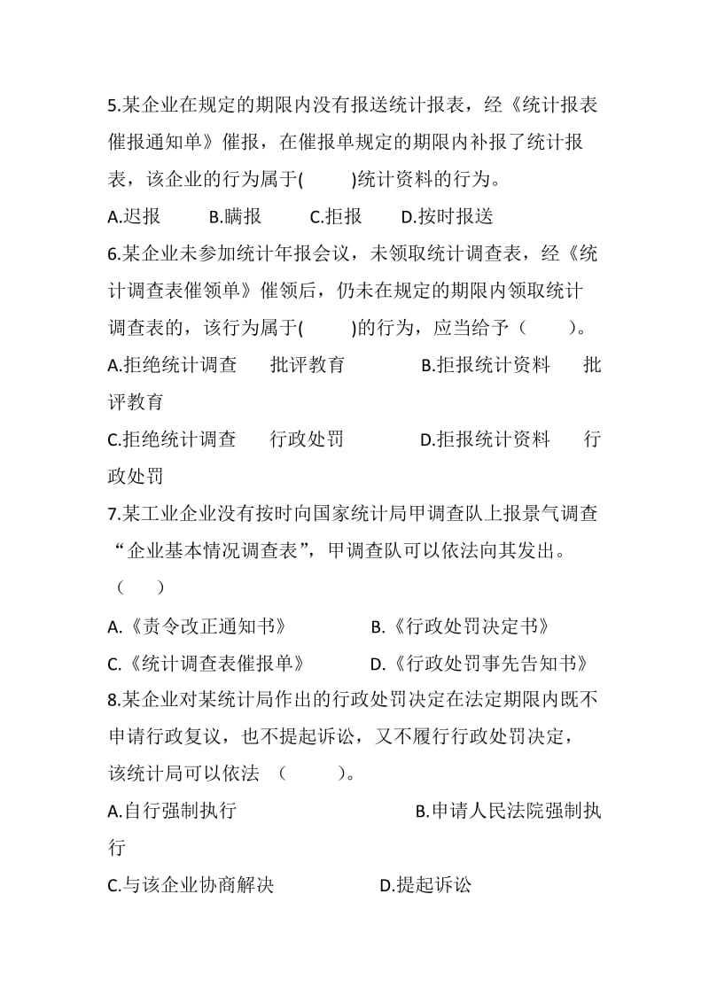 第四次全国经济普查知识竞赛试题（单选题、判断、多选）_第2页