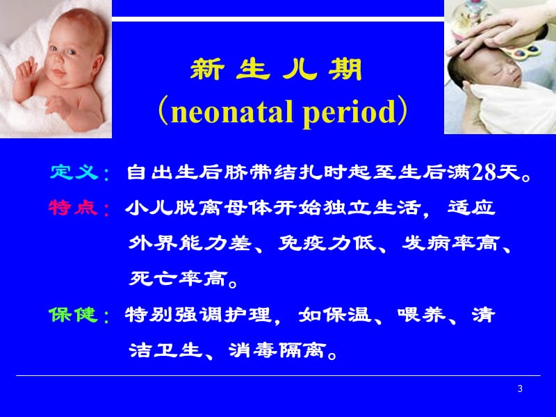 儿童各年龄分期及其特点PPT课件_第3页