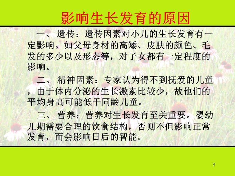 儿童发育及保健 ppt课件_第3页