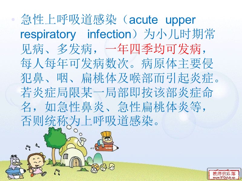 儿童上呼吸道感染PPT课件_第3页