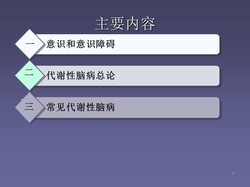 代谢性脑病的临床诊治ppt课件_第2页