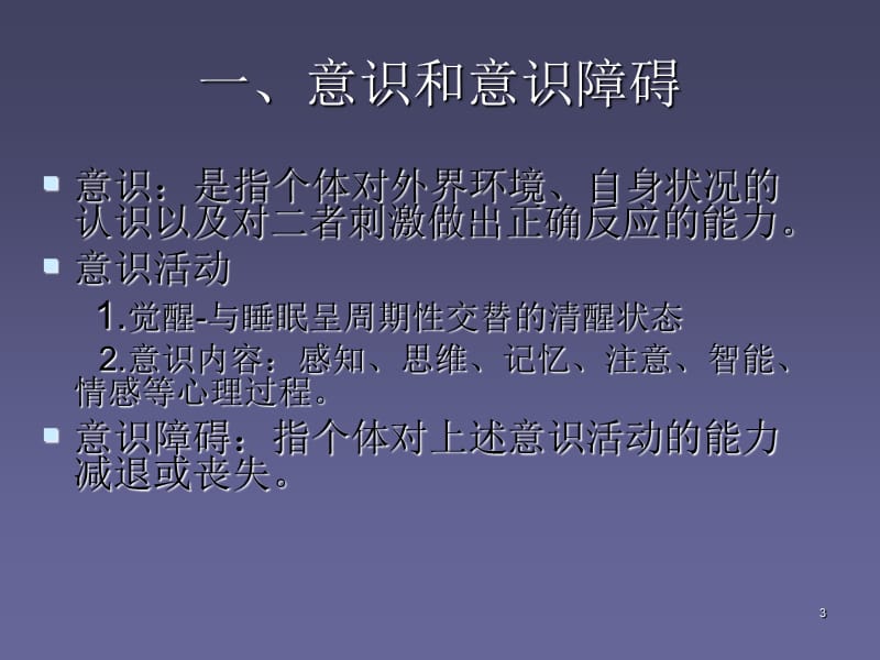 代谢性脑病的临床诊治ppt课件_第3页