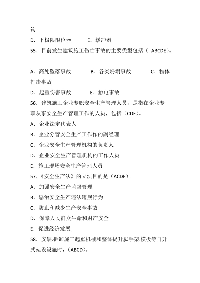 2018建筑安全执法监督知识竞赛试题（多选题）_第2页