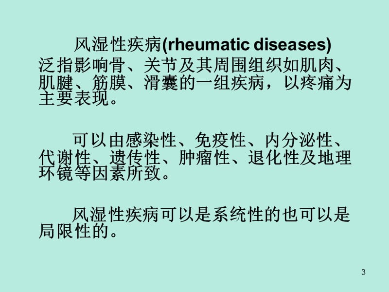 儿童风湿性疾病诊断治疗PPT课件_第3页