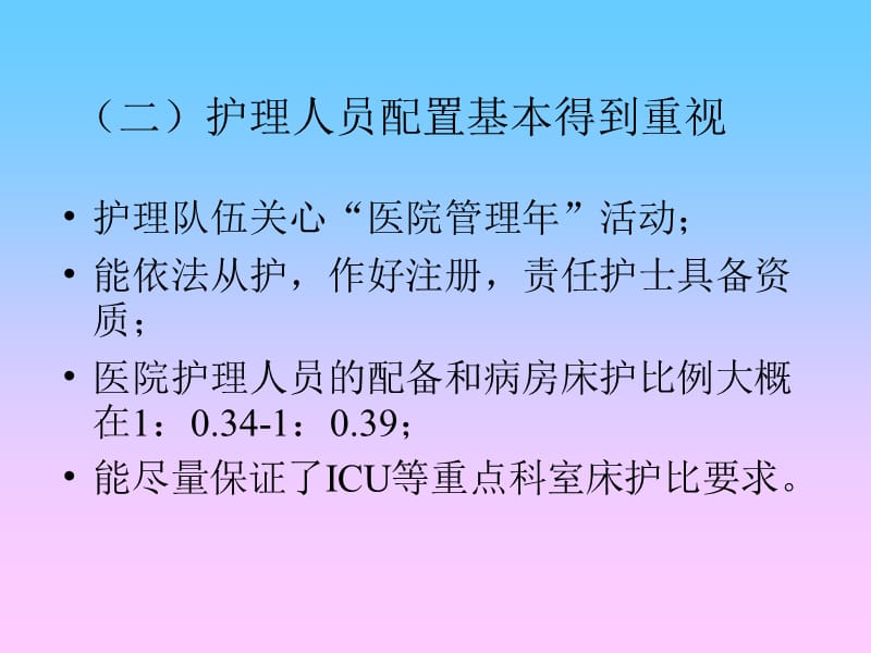 等级医院的评审及对护理工作的要求PPT课件_第3页