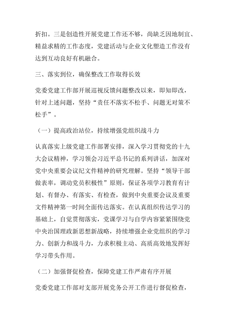 党委党建工作部党支部关于中央巡视反馈问题的自查整改情况报告_第3页