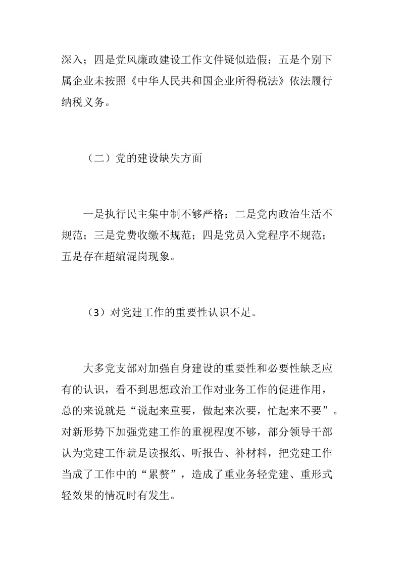 2018年局领导班子党的领导弱化建设缺失从严治党不力等方面专题民主生活会班子对照检查材料_第2页