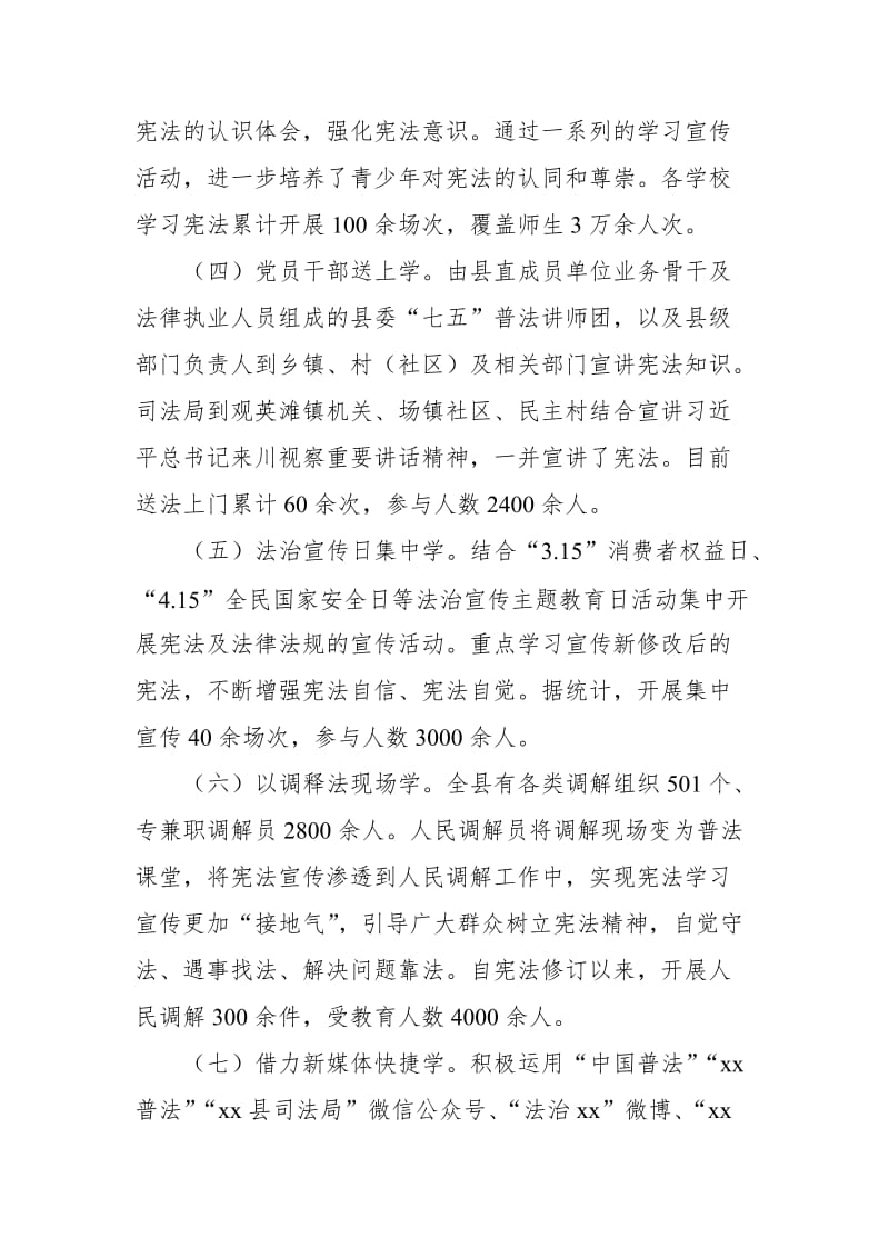XX县宪法学习宣传专项督查自查工作报告_第3页