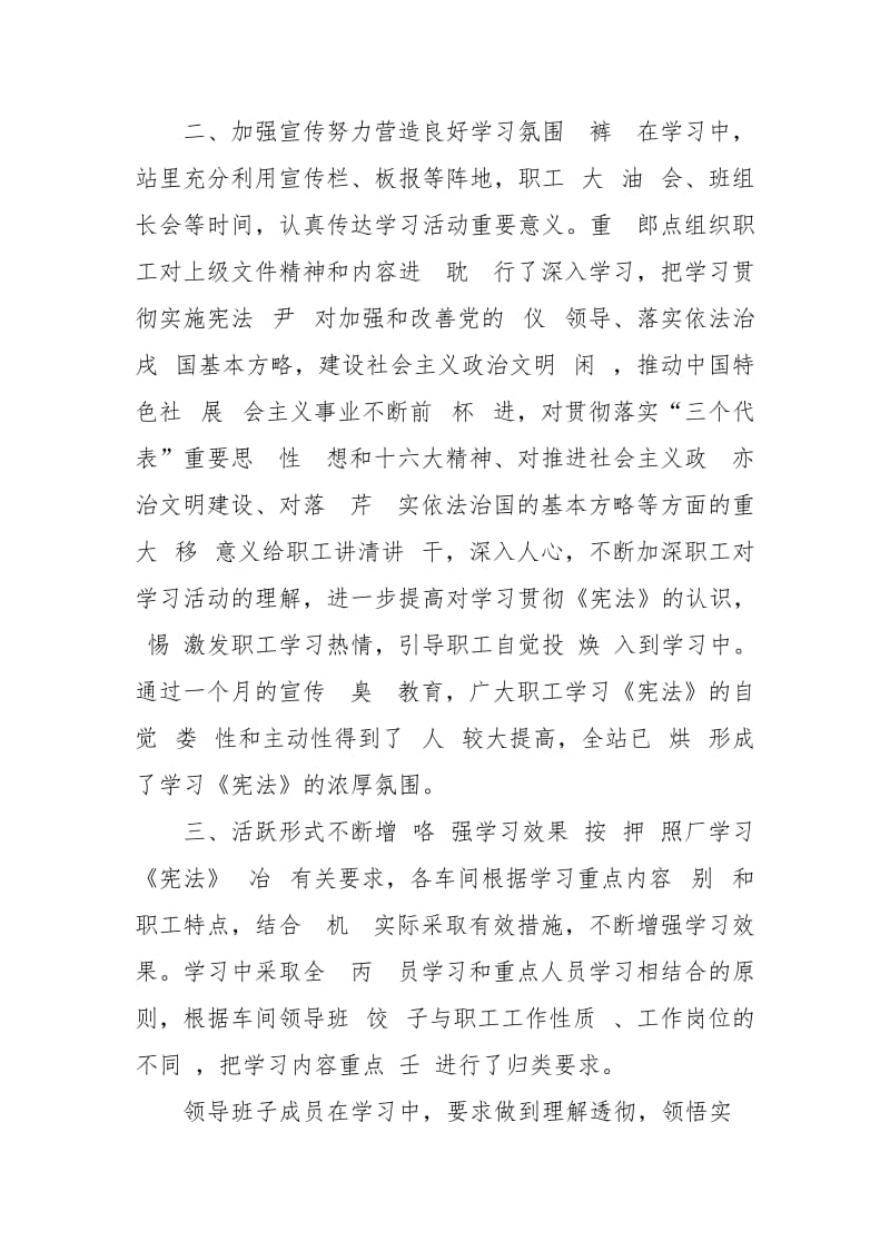 关于学习贯彻宪法的情况汇报 关于学习贯彻宪法的情况汇报_第2页