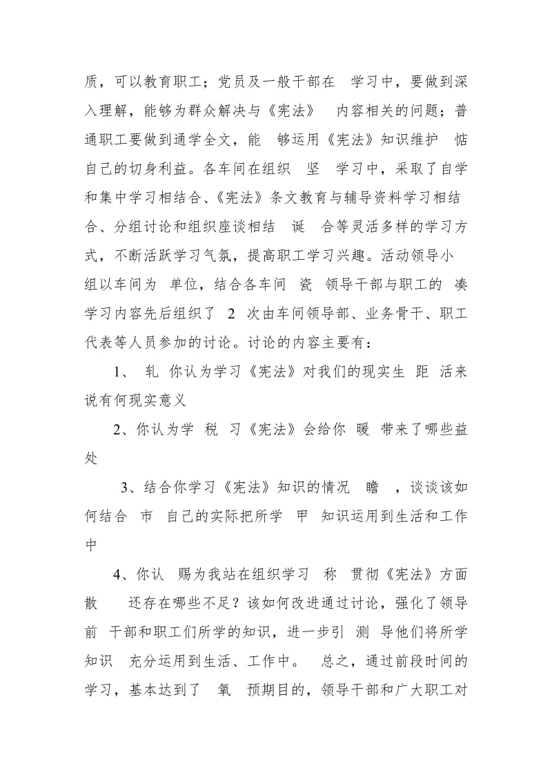 关于学习贯彻宪法的情况汇报 关于学习贯彻宪法的情况汇报_第3页