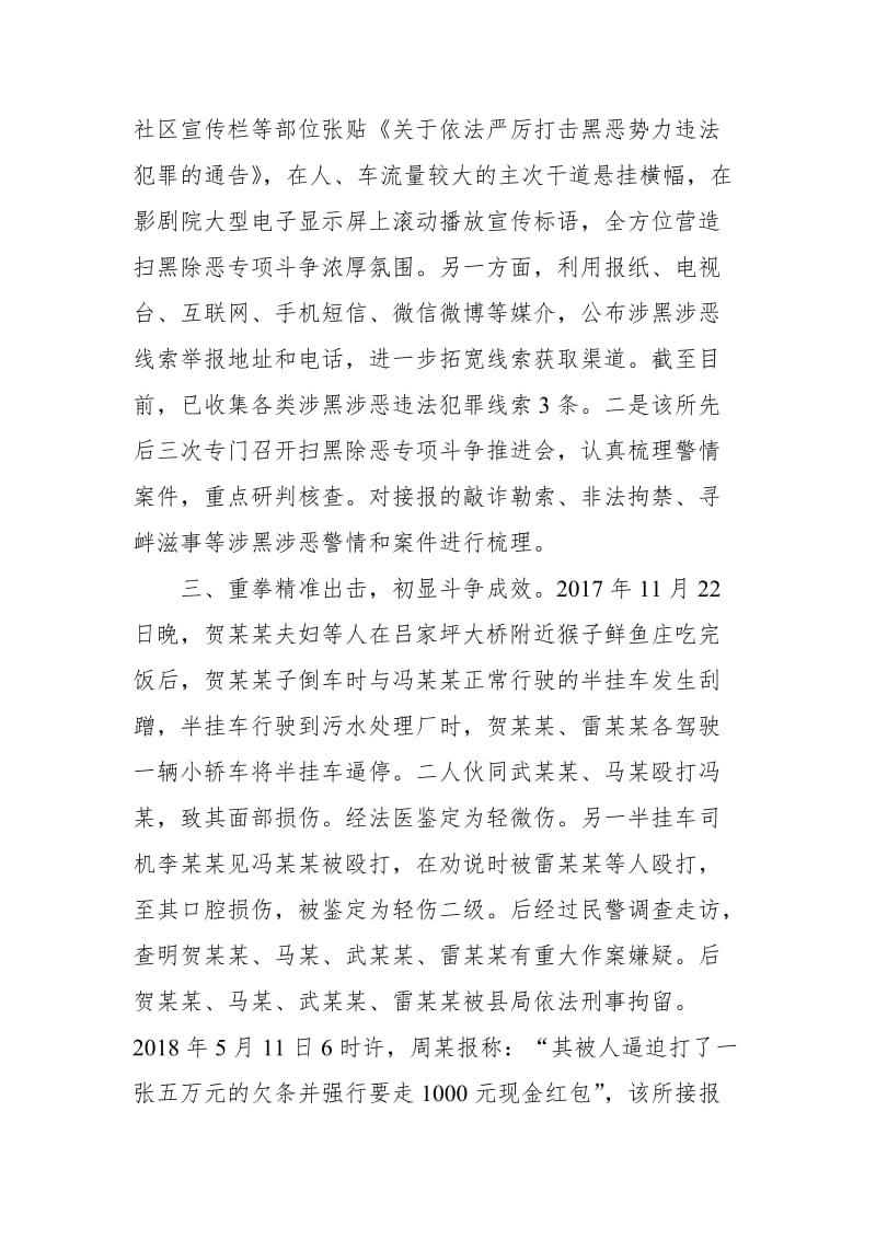 派出所推进扫黑除恶专项斗争工作情况汇报_第2页