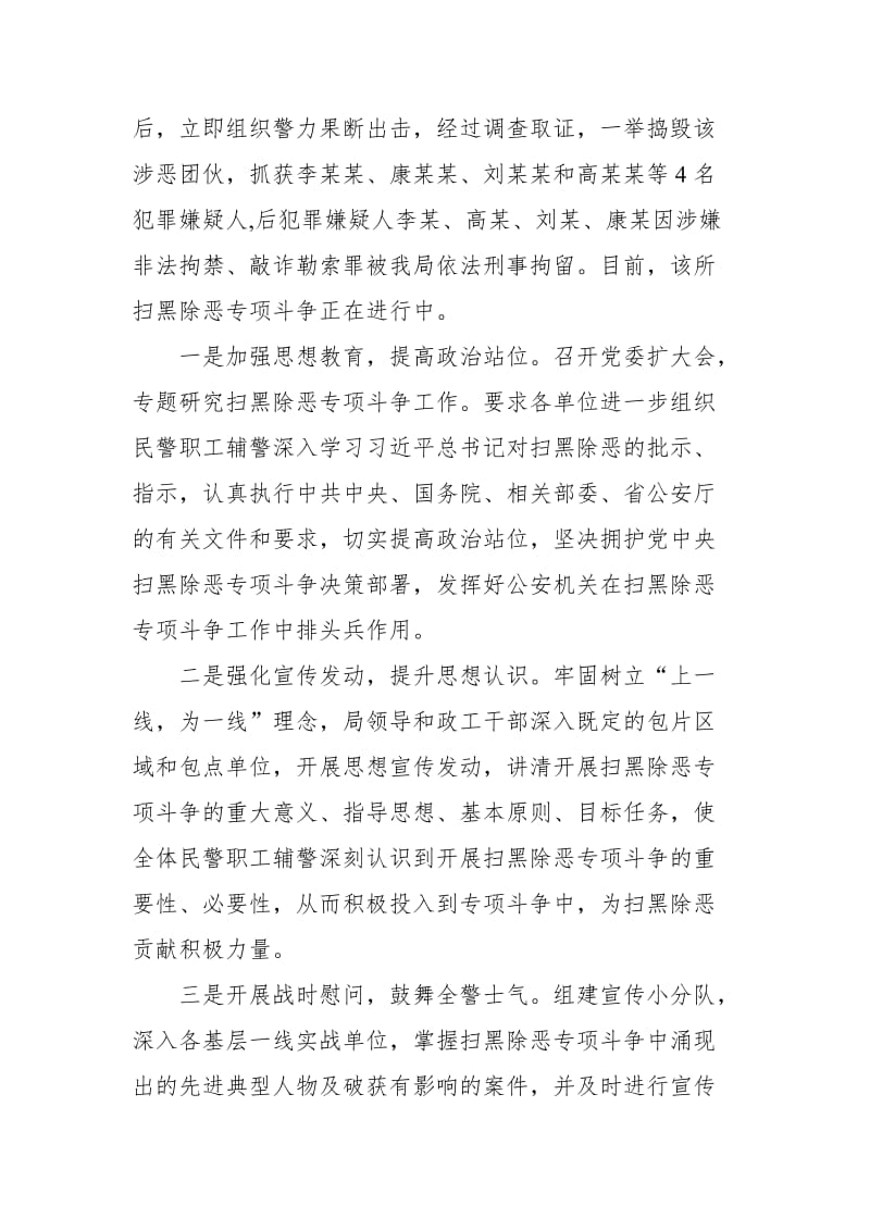 派出所推进扫黑除恶专项斗争工作情况汇报_第3页