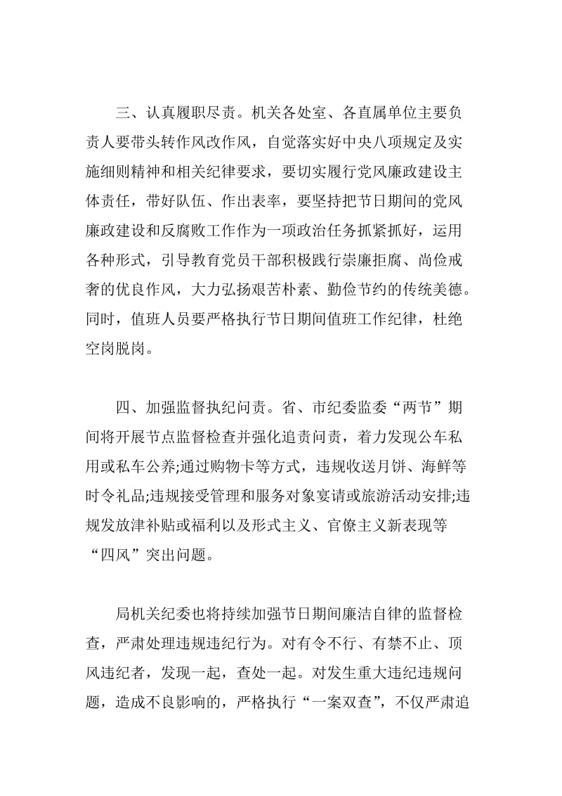 xx煤炭工业局加强中秋国庆期间廉洁自律工作通知_第2页