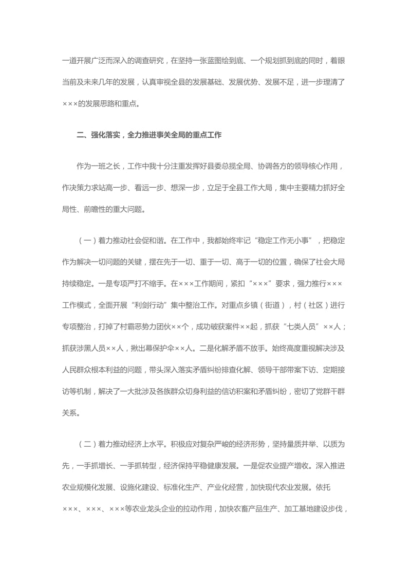2018年县委书记述职述廉报告范文精选_第2页