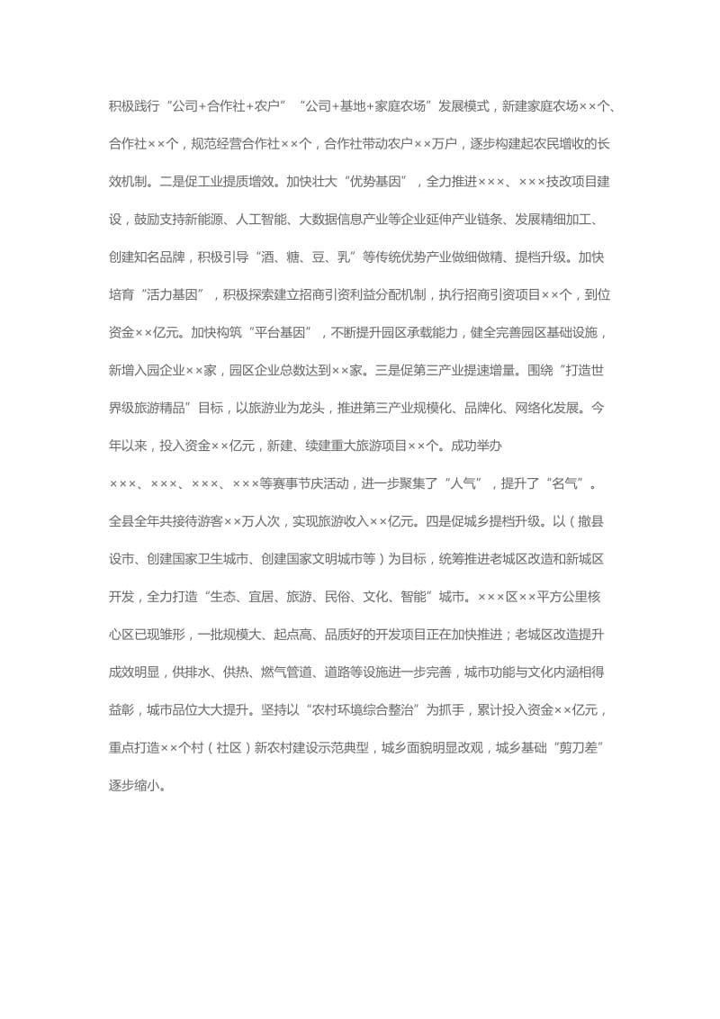 2018年县委书记述职述廉报告范文精选_第3页