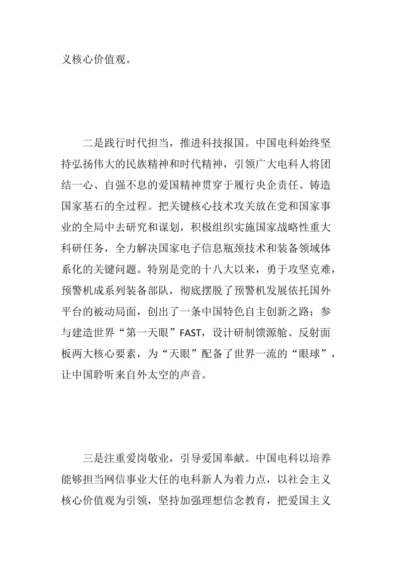 第十三届中国公民道德论坛发言稿：弘扬爱国精神 打造大国重器_第2页