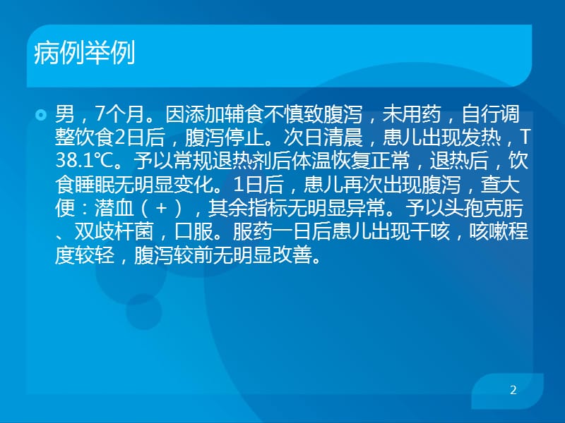 腹泻儿的营养干预及预防ppt课件_第2页