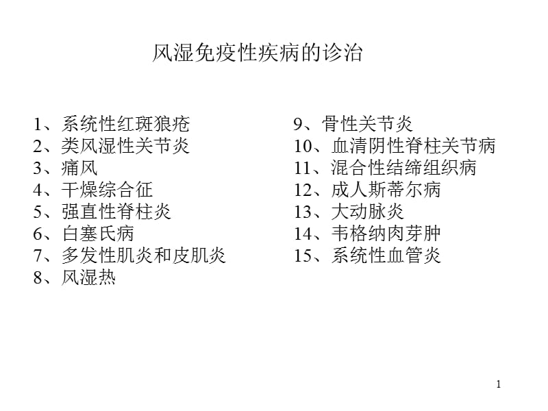 风湿病概述ppt课件_第1页