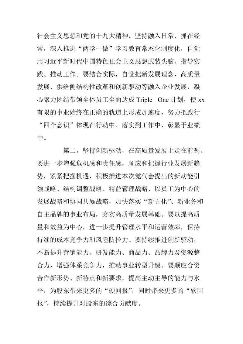 xx公司第一次党代会闭幕式讲话稿努力走在前列率先建成卓越企业_第2页