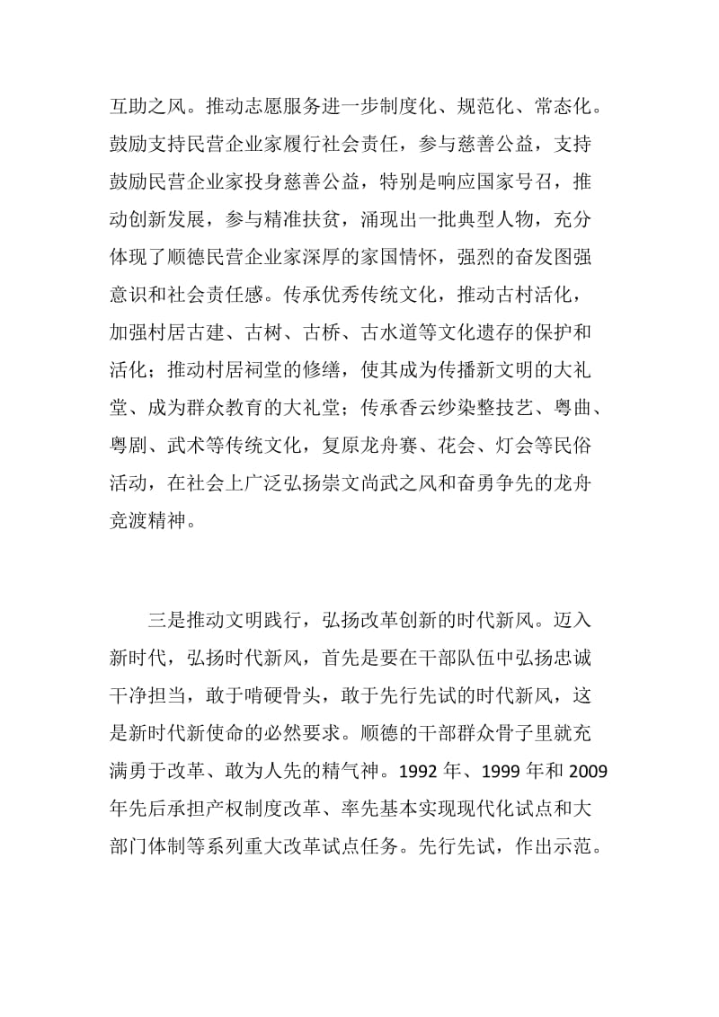 第十三届中国公民道德论坛发言稿：培养时代新人 弘扬改革创新的时代新风_第2页