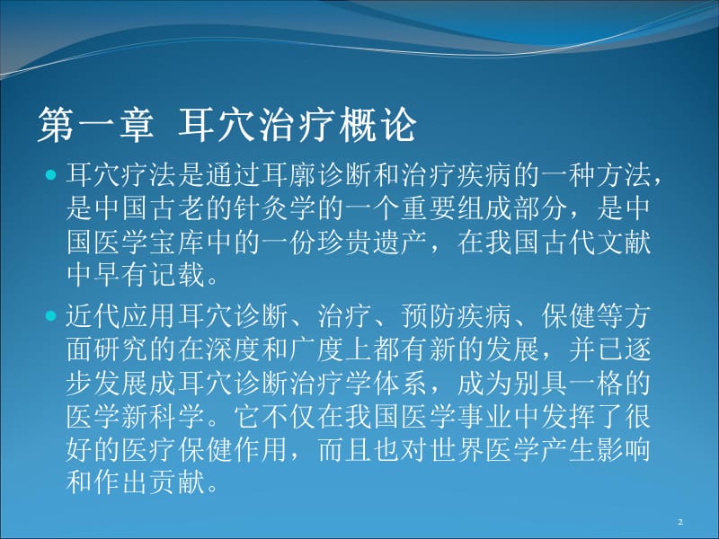 耳穴的应用ppt课件_第2页