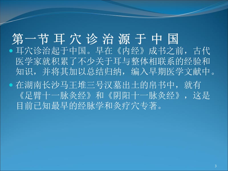 耳穴的应用ppt课件_第3页