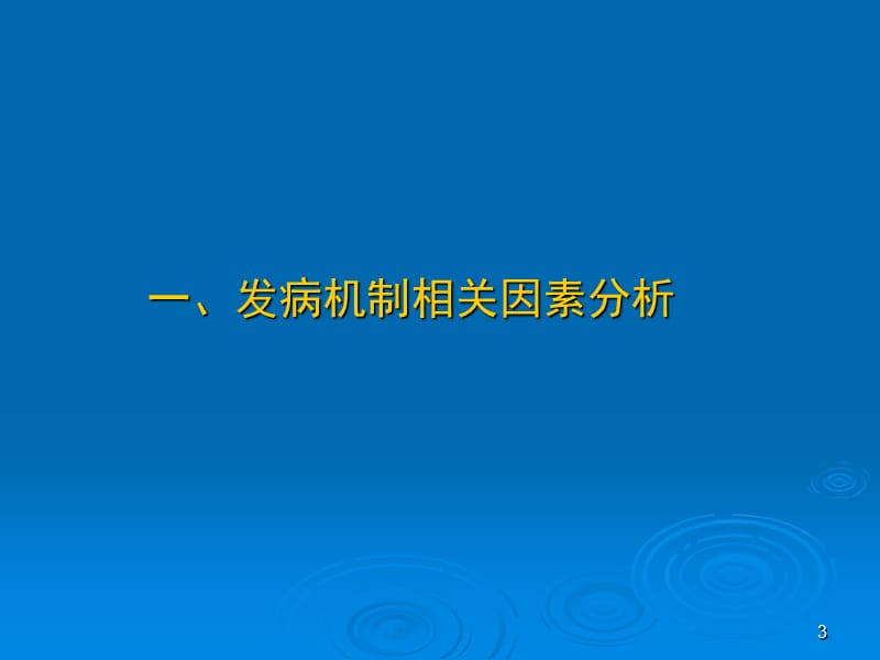 腹泻及相关疾病生物防治方法的评价和研究进展ppt课件_第3页