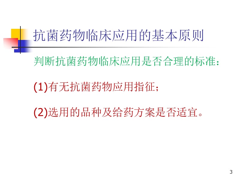 妇科常见感染抗菌药物的合理应用ppt课件_第3页