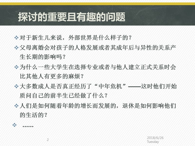 发展心理学绪论ppt课件_第2页