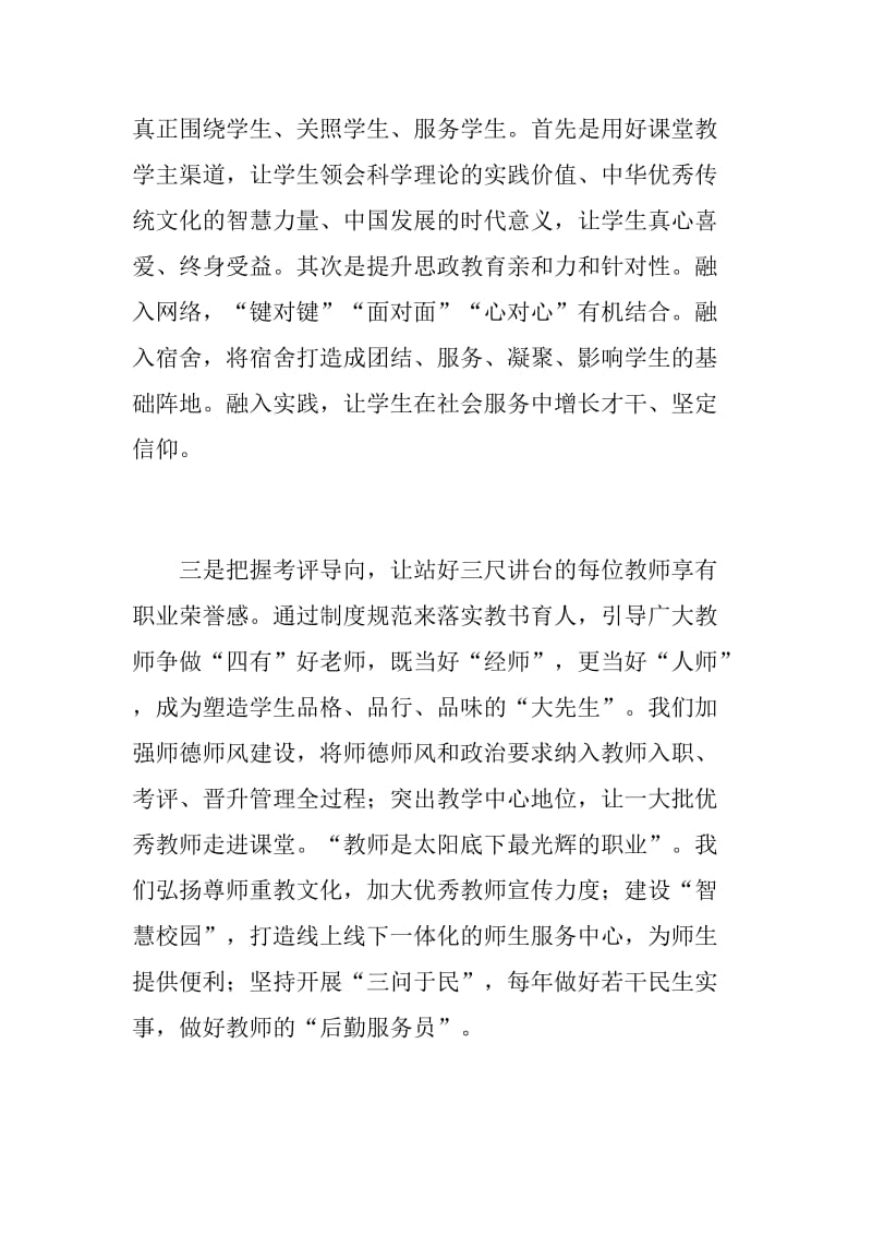 第十三届中国公民道德论坛发言稿：坚持立德树人，弘扬时代新风_第2页