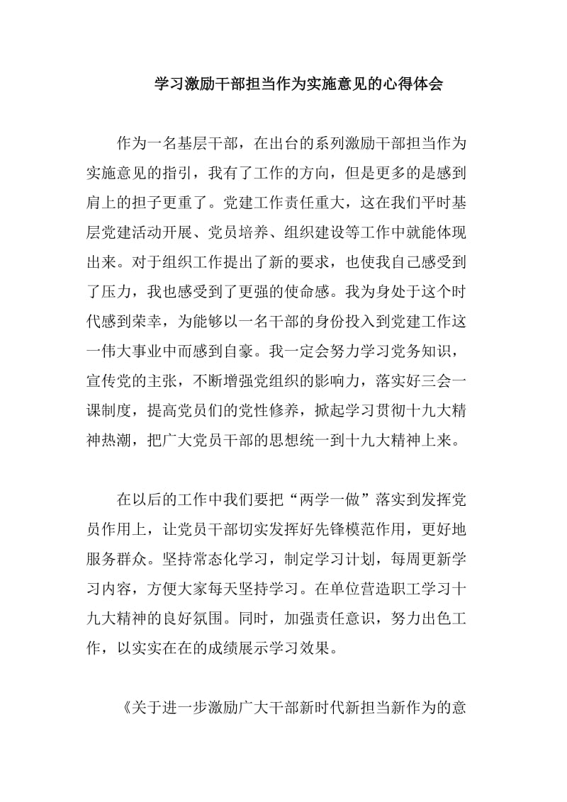 学习激励干部担当作为实施意见的心得体会_第1页