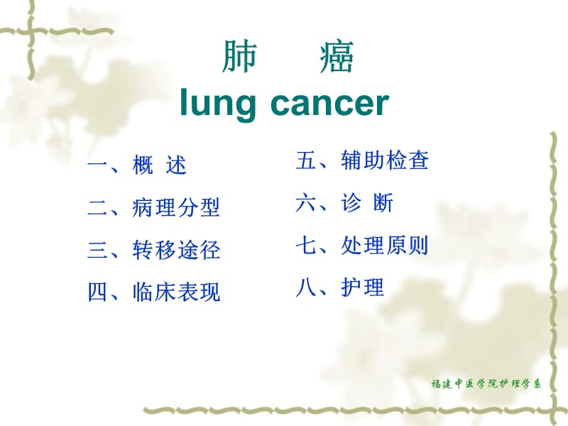 肺部疾病外科治疗病人的护理肺癌PPT课件_第2页