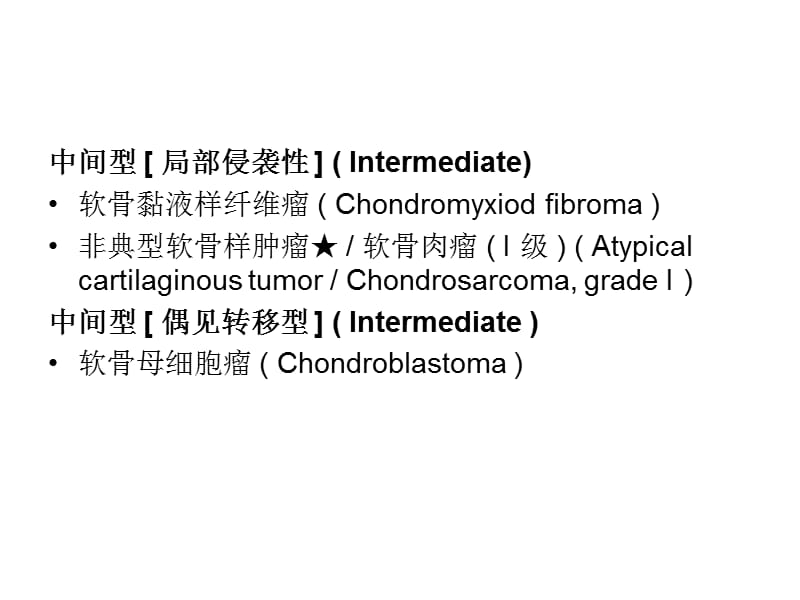 骨肿瘤分类ppt课件_第3页