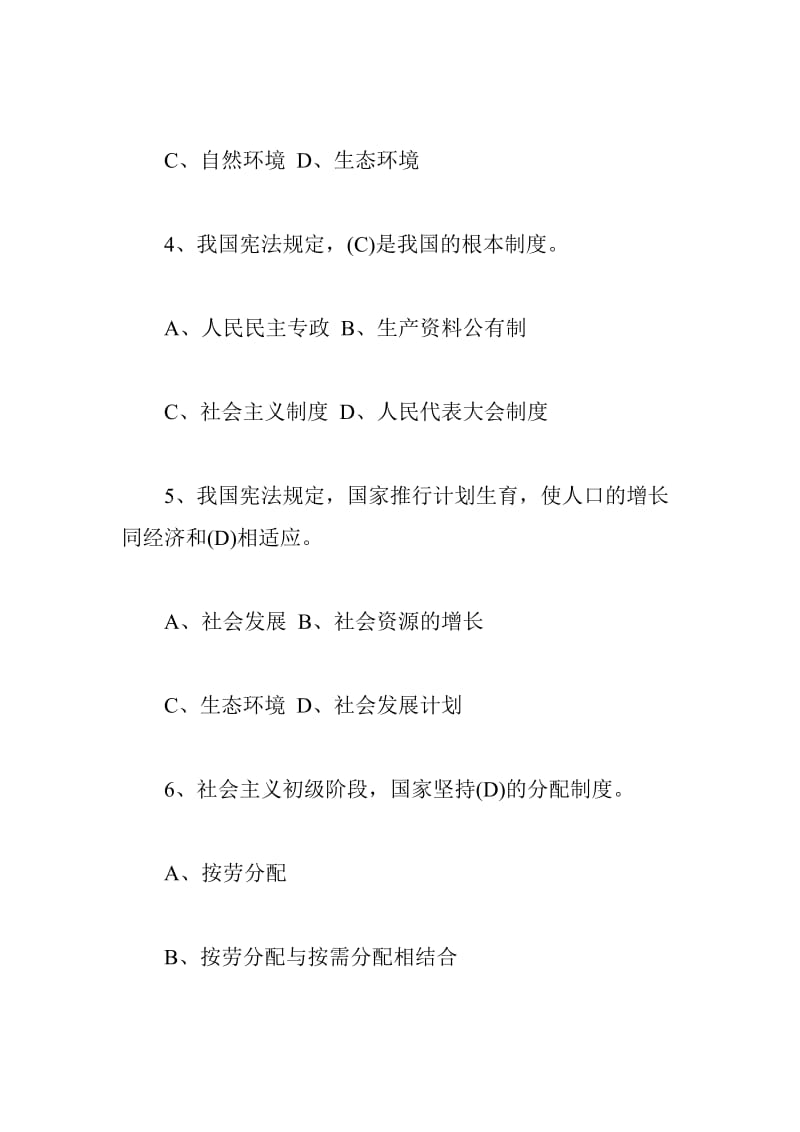 中华人民共和国宪法及宪法修正案知识竞赛题库（单项选择问答）_第2页