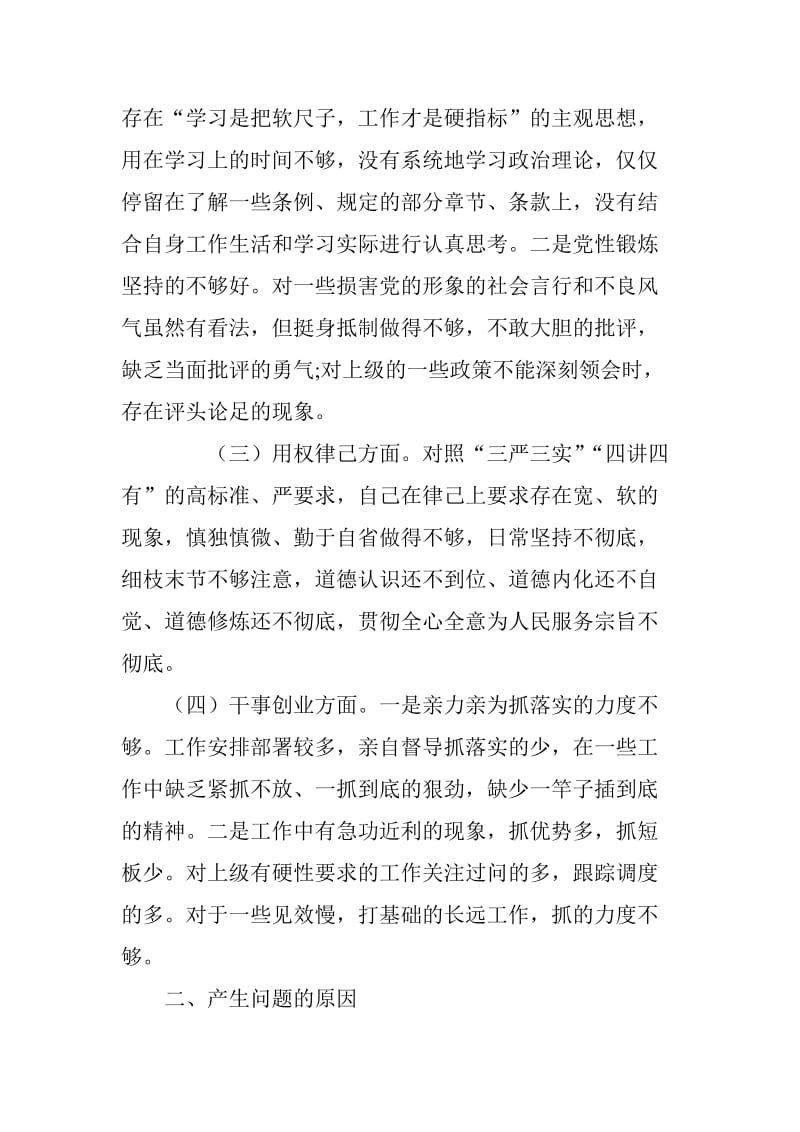 xx乡镇民主生活会发言提纲_第2页