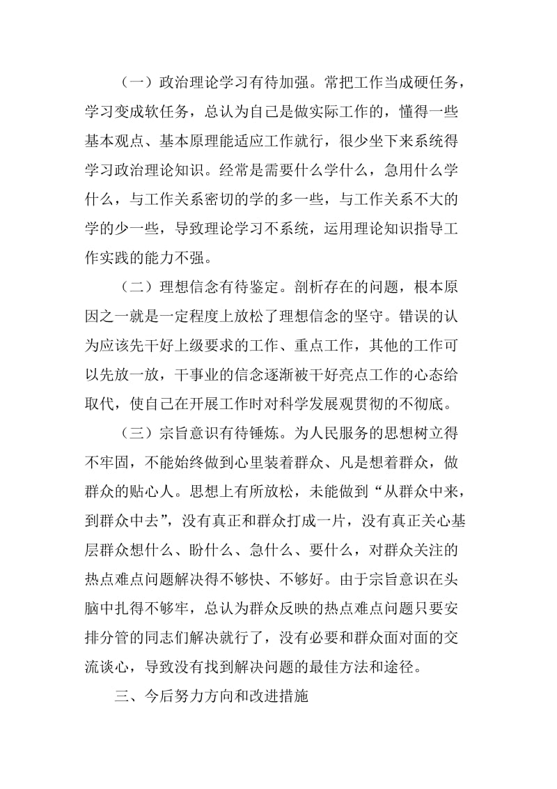 xx乡镇民主生活会发言提纲_第3页